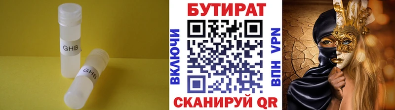 БУТИРАТ 1.4BDO Демидов